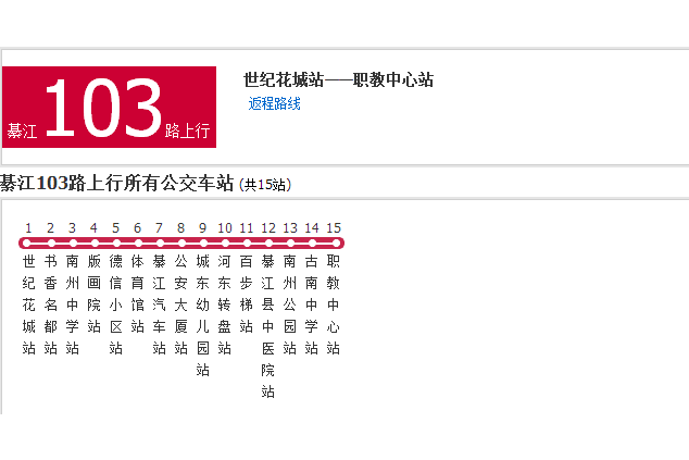 綦江公交103路