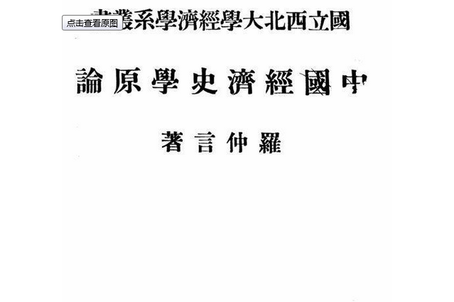 經濟史學原論