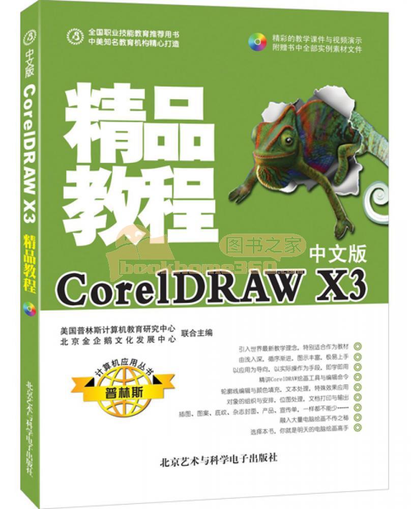 CorelDRAW X3經典教程