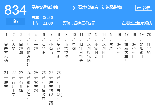 廣州公交834路