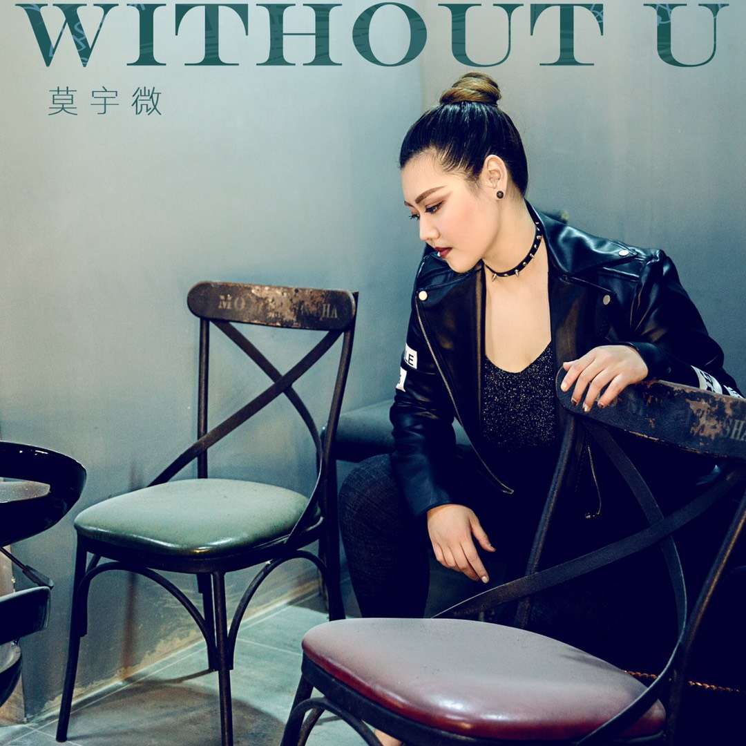 Without U(莫宇微演唱歌曲)