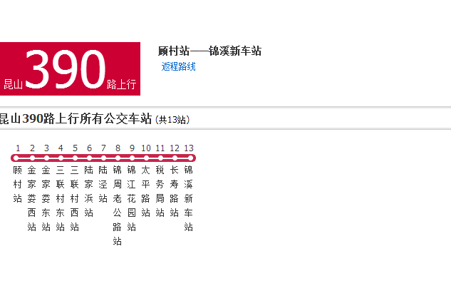 蘇州公交崑山390路