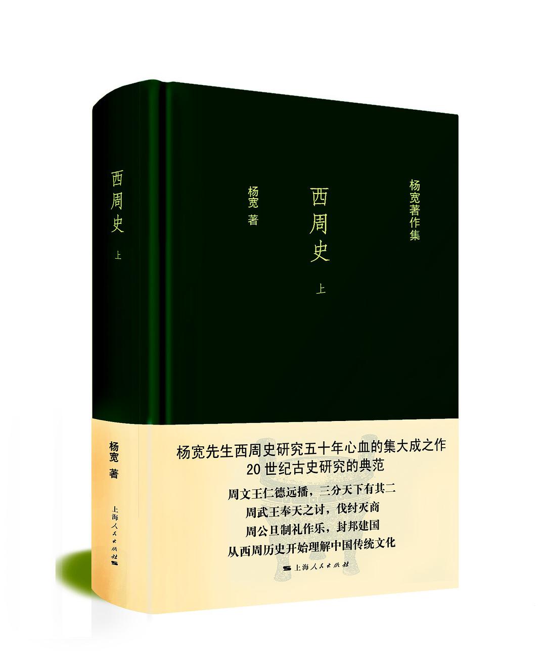 西周史(楊寬所著書籍)