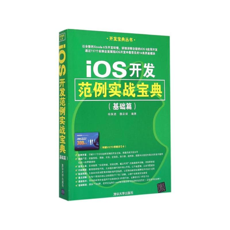 iOS開發範例實戰寶典（基礎篇）