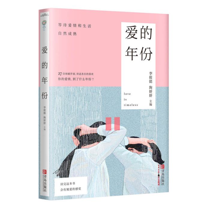 愛的年份