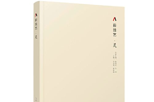 靈(2018年人民郵電出版社出版的圖書)