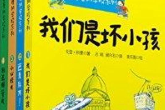 麥克唐納學校系列叢書