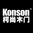 柯尚(Konson)