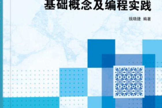 計算機系統(2018年機械工業出版社出版的圖書)