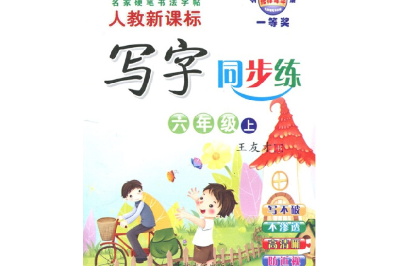 名家硬筆書法字帖