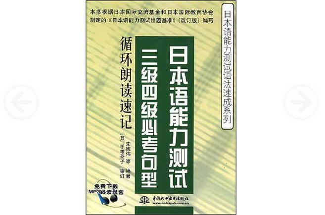 日本語能力測試三級四級必考句型循環朗讀速記