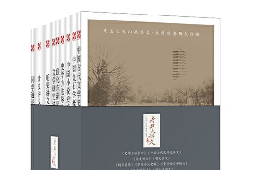 老北大講義(2019年時代文藝出版社出版的圖書)