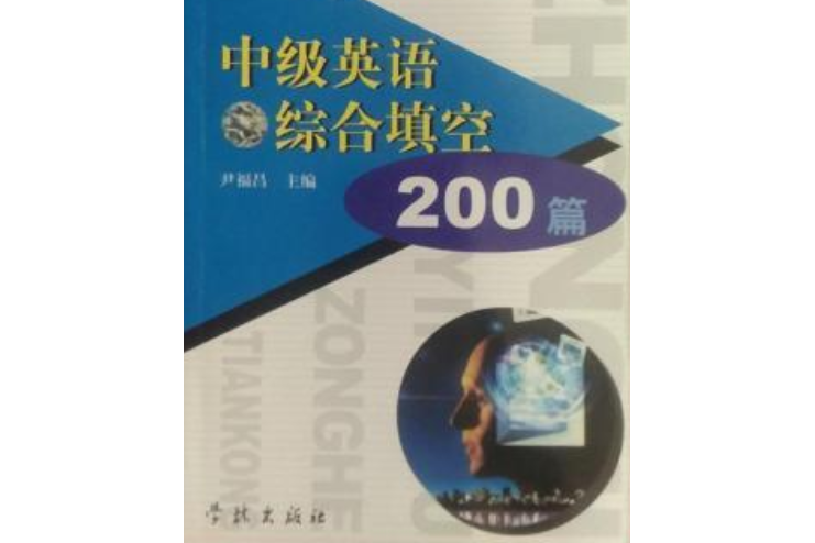 中級英語綜合填空200篇