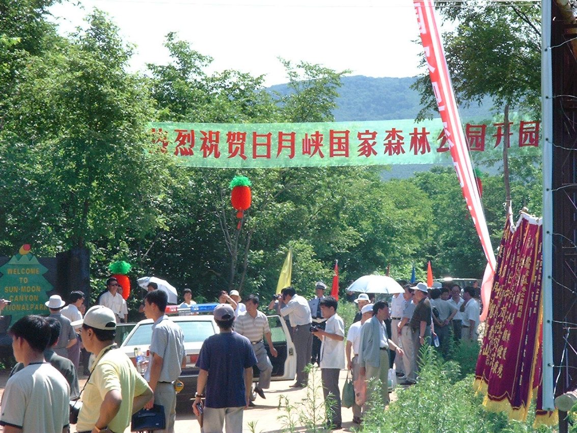 日月峽國家森林公園