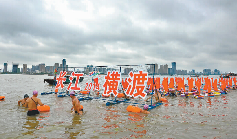 橫渡長江(武漢地區大型活動)