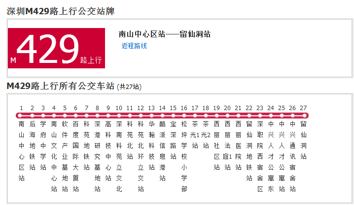 深圳公交M429路