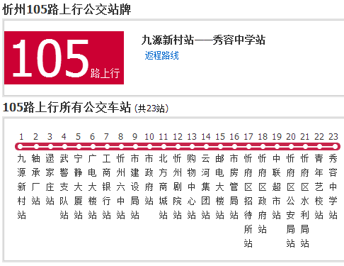 忻州公交105路