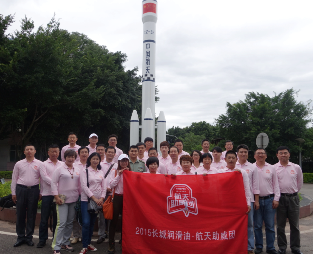     第五屆  “長城潤滑油·中國航天助威團”