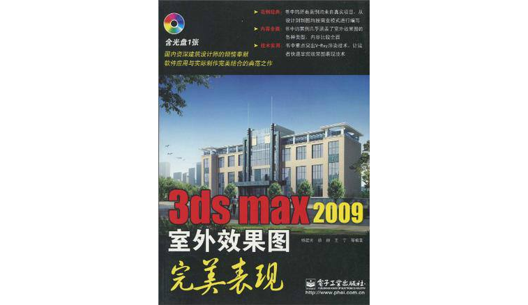 3ds max 2009室外效果圖完美表現