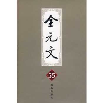 全元文55