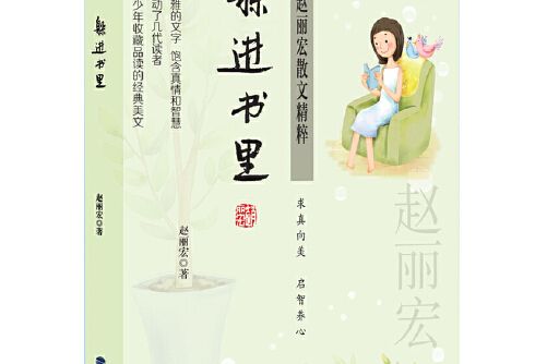 趙麗宏散文精粹——躲進書里