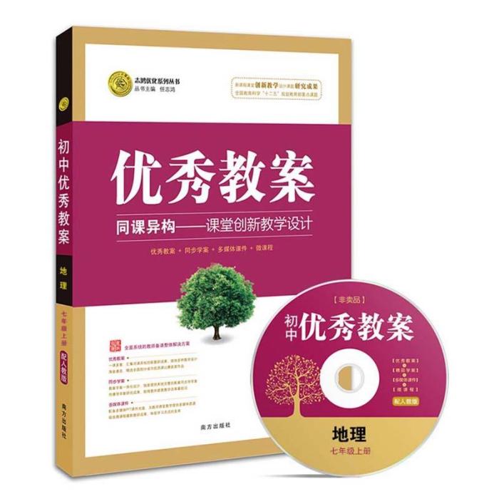 國中優秀教案：地理7年級上