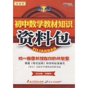 國中數學教材知識資料包