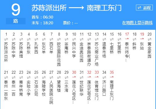 泰州公交9路