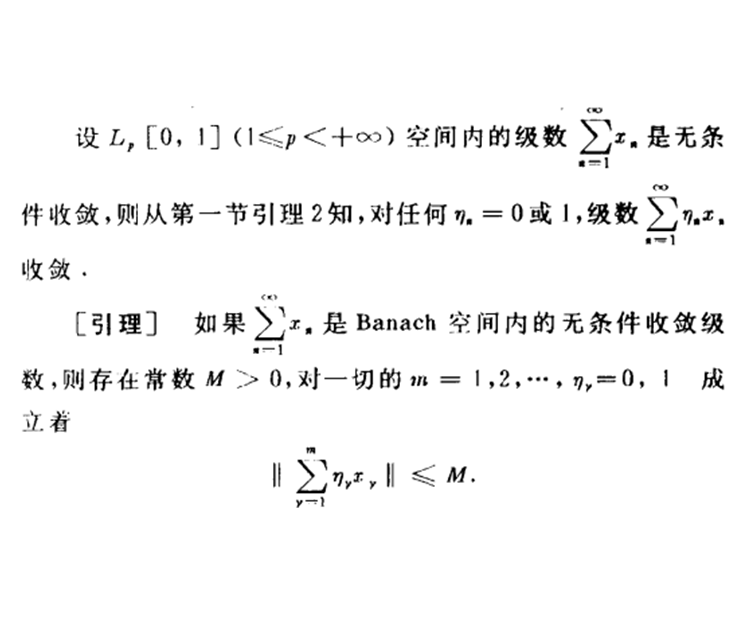 無條件收斂級數