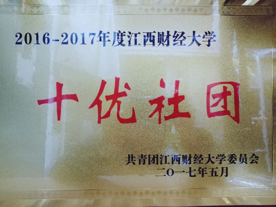 江西財經大學經濟文化研究社