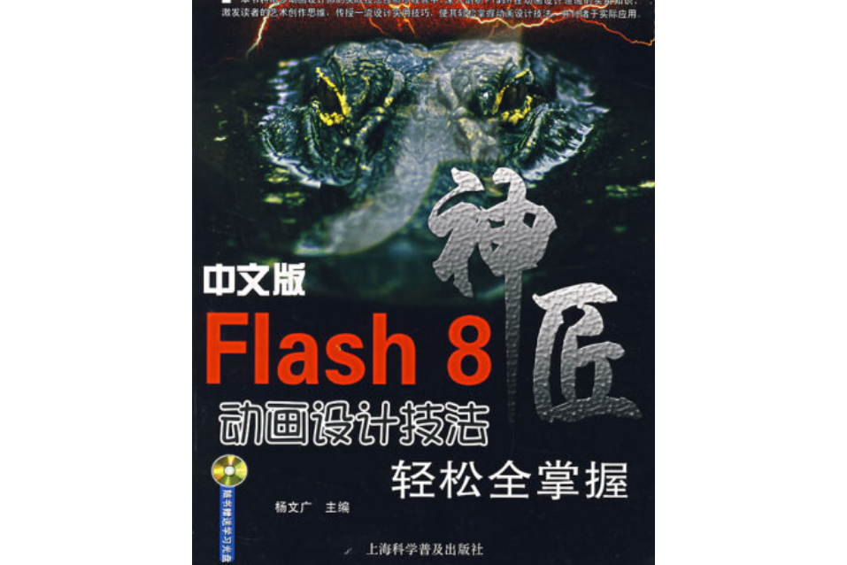 中文版Flash 8動畫設計技法輕鬆全掌握