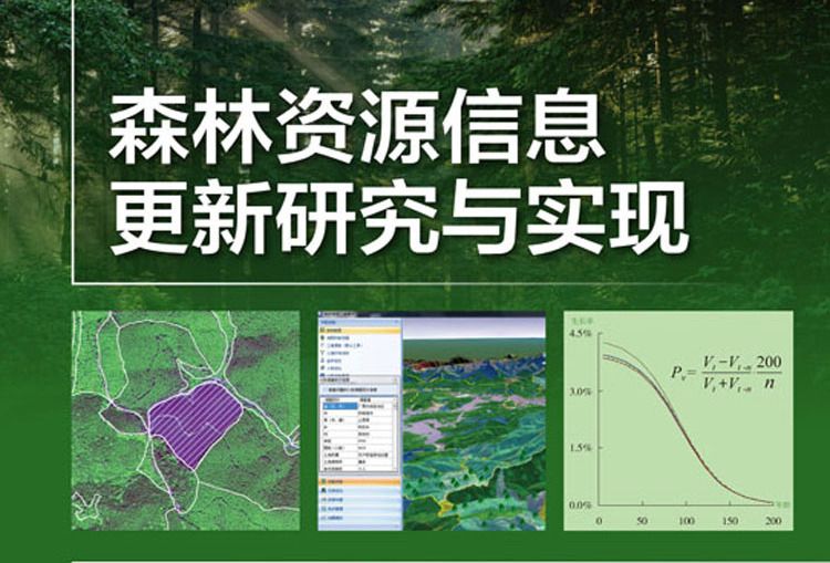 森林資源信息更新研究與實現