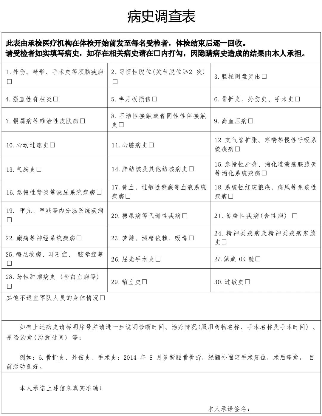 軍隊選拔軍官和文職人員體檢標準