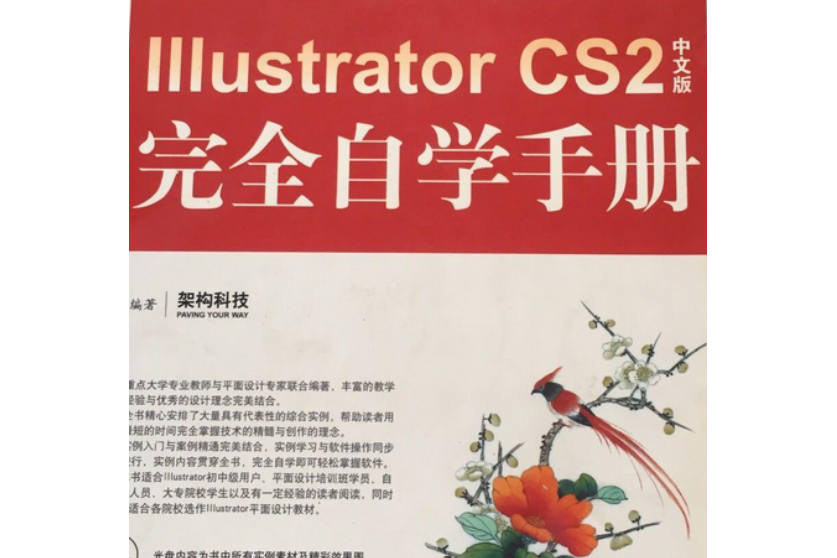 Illustrator CS2中文版完全自學手冊