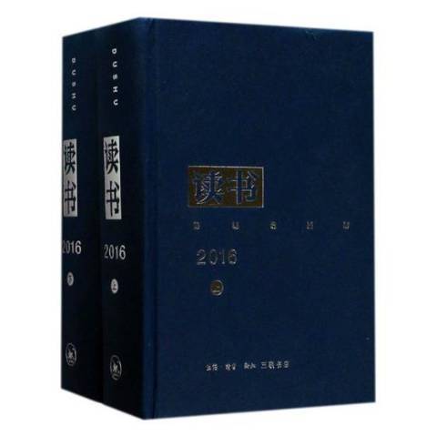 讀書：2016