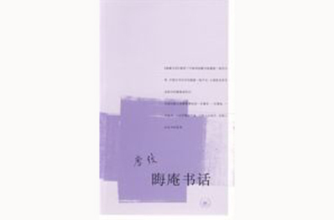 晦庵書話