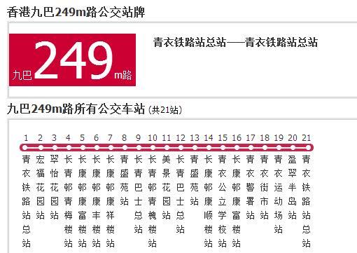 香港公交九巴249m路