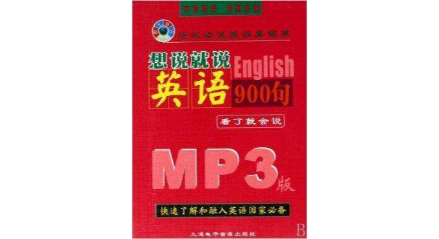 CD-R-MP3想說就說英語900句