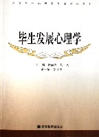 畢生發展心理學（高等學校心理學專業課程教材）