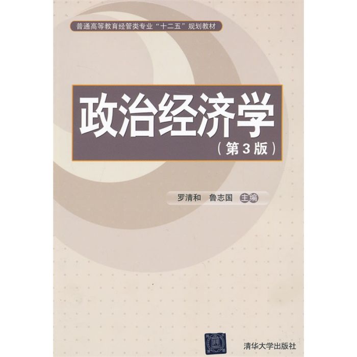 基礎課系列：政治經濟學