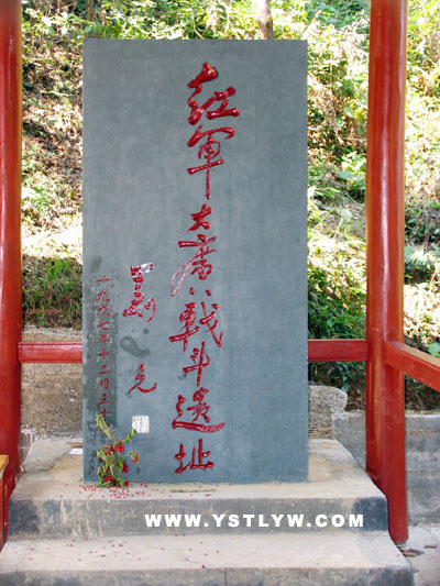 大廣坳紅軍戰鬥遺址