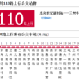 蘭州公交110路