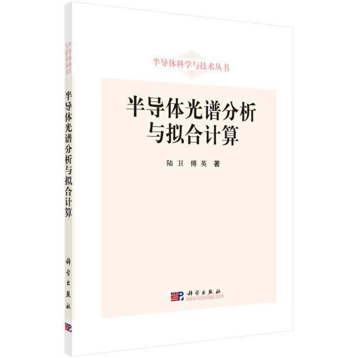 半導體光譜分析與擬合計算