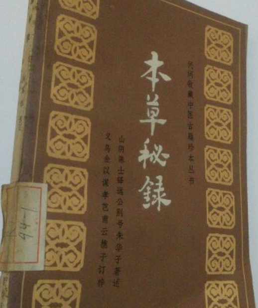 民間收藏中醫古籍珍本叢書