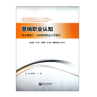 行銷職業認知：認知行銷職業工作情況