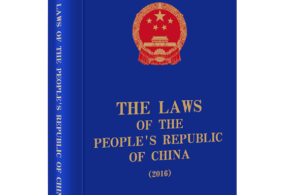 The laws of the People\x27s Republic of China-2016