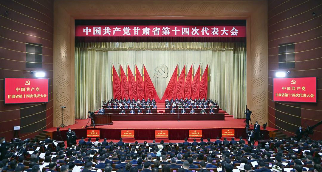 中國共產黨甘肅省第十四次代表大會