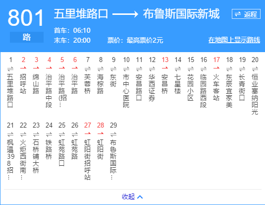 綿陽公交801路