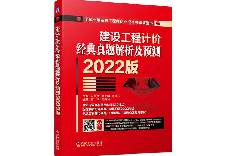 建設工程計價經典真題解析及預測 2022版