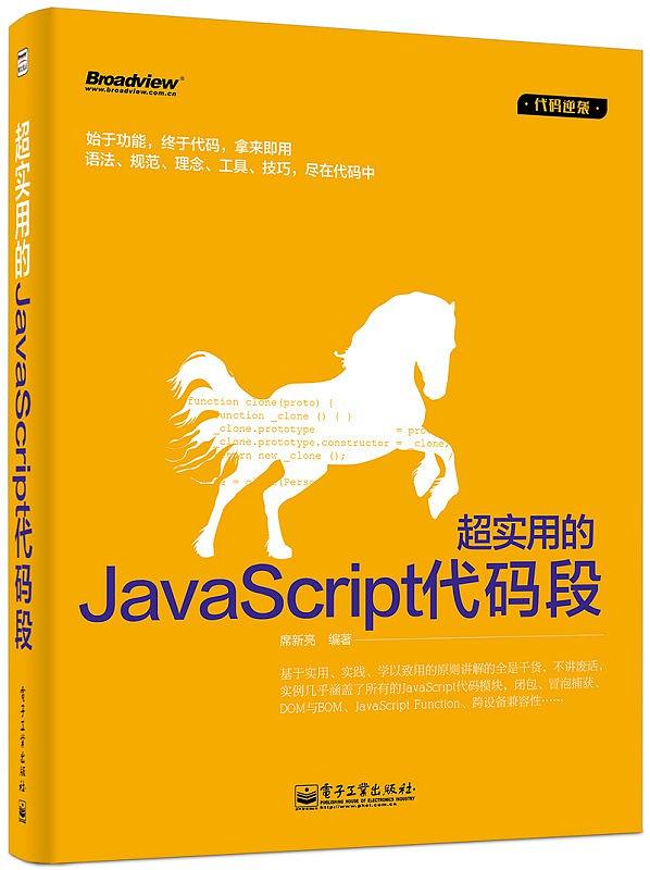 超實用的JavaScript代碼段